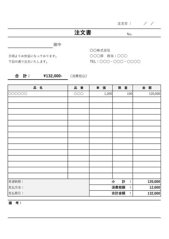 注文書テンプレート02「自動計算式入り」（Excel）