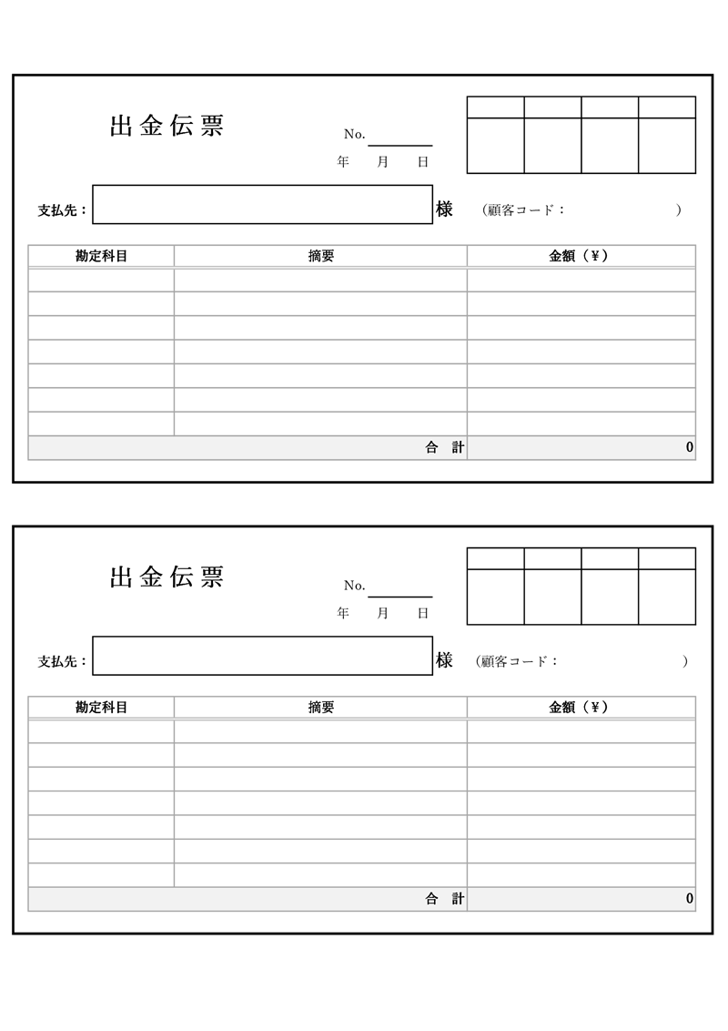 伝票テンプレート02「自動計算」（Excel）エクセル形式の出金伝票