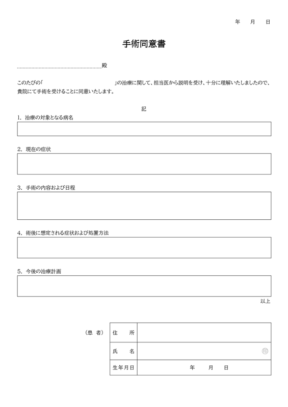 同意書テンプレート02「医療行為を受ける際の同意書」（Word）