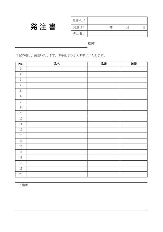 発注書テンプレート02「エクセル形式のシンプル形式」（Excel）