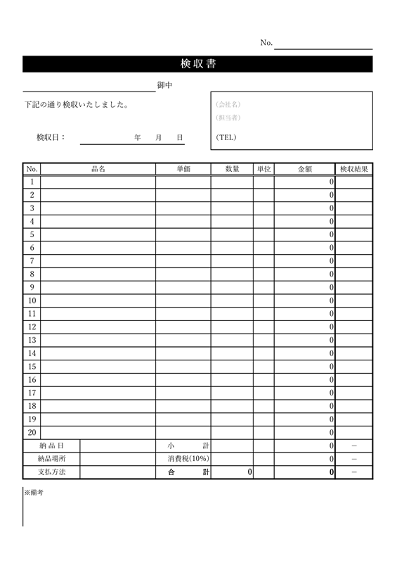検収書テンプレート01「シンプル」（Excel）