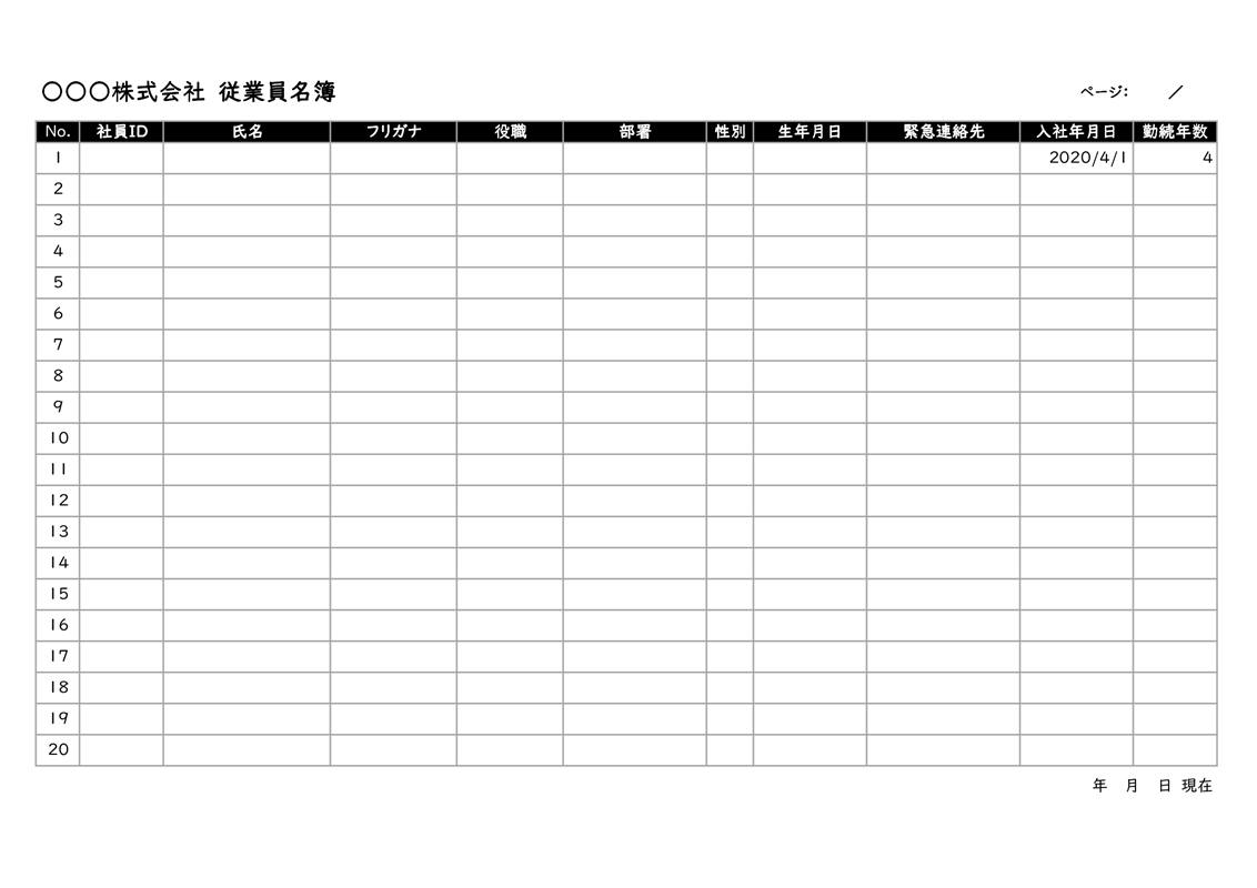 名簿テンプレート02「社員名簿」（Excel）