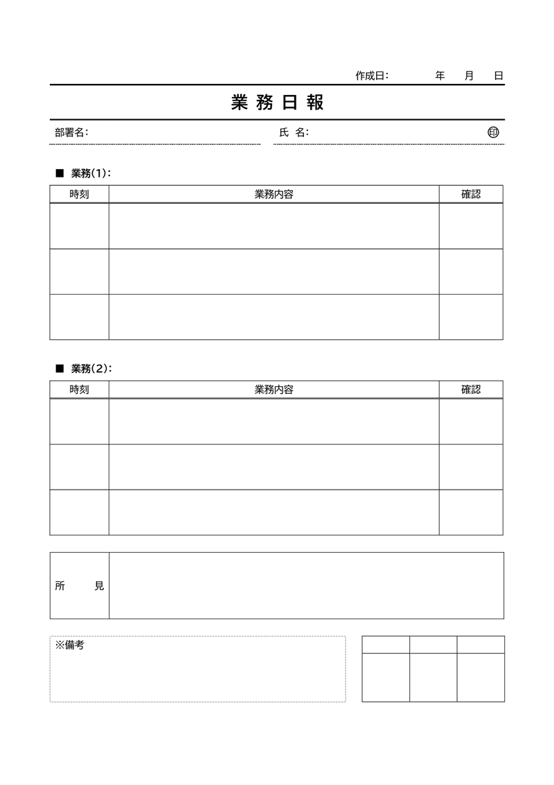 日報テンプレート02「業務日報」（Word）ワード形式の汎用的に使える業務日報