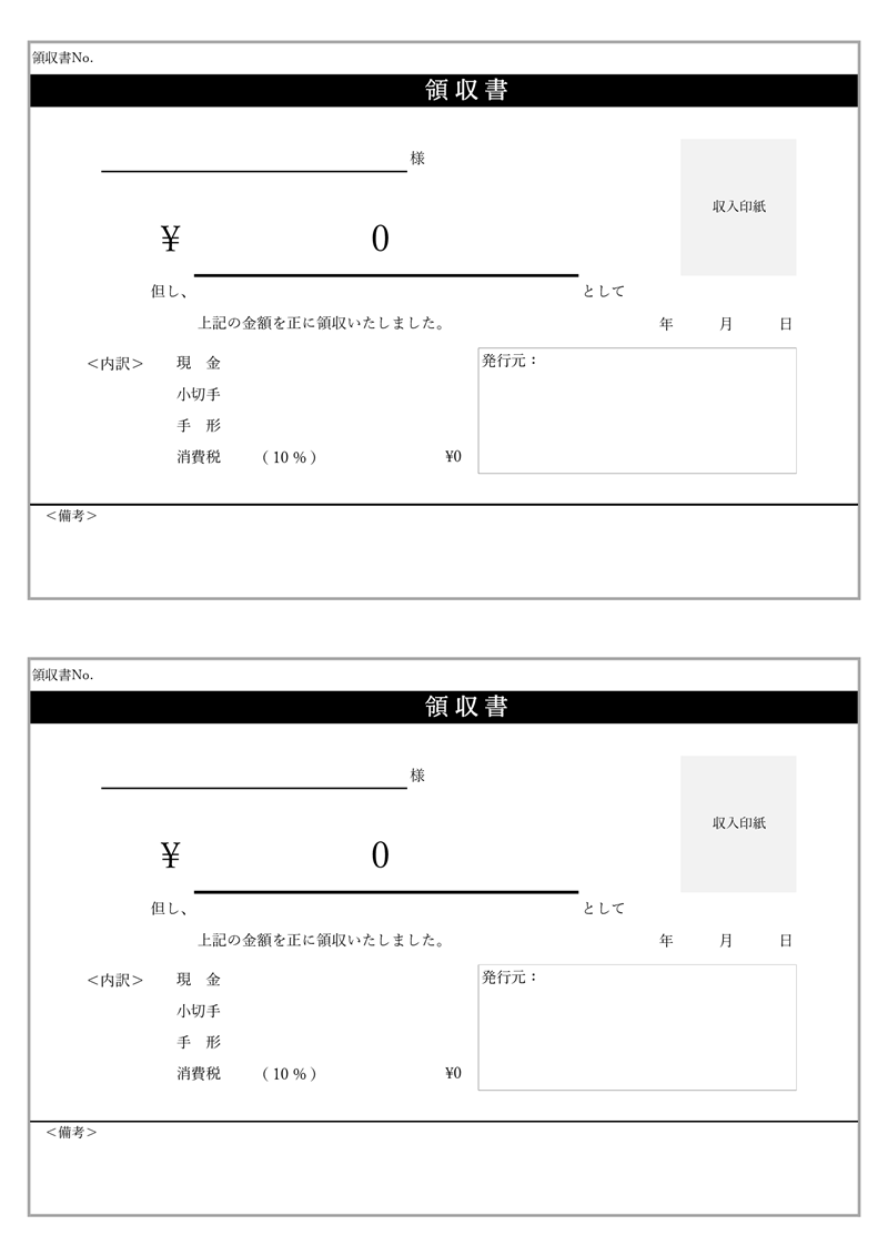 領収書テンプレート02「消費税自動計算」（Excel）消費税合計金額が自動で入力