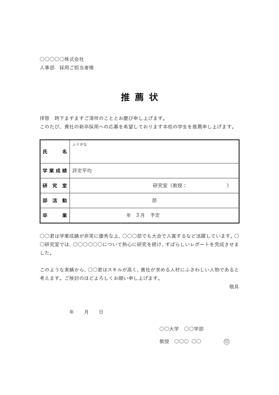 推薦状テンプレート02「就活生への推薦」（Word）