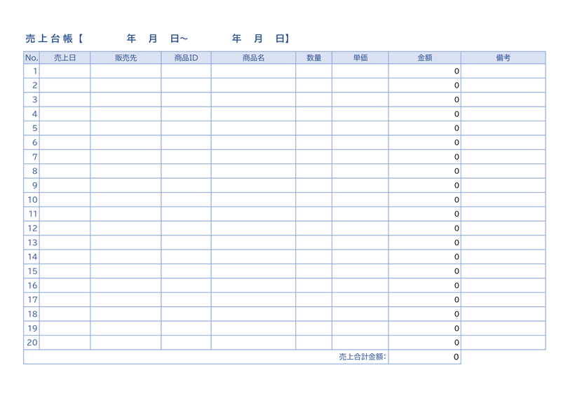 売上台帳テンプレート01「A4横向き」（Excel）A4サイズ横向きのExcel形式の売上台帳